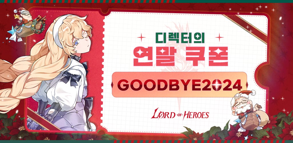 [쿠폰] 두 요한의 로디오 극장판 방송 기념 쿠폰 안내(기간 연장)