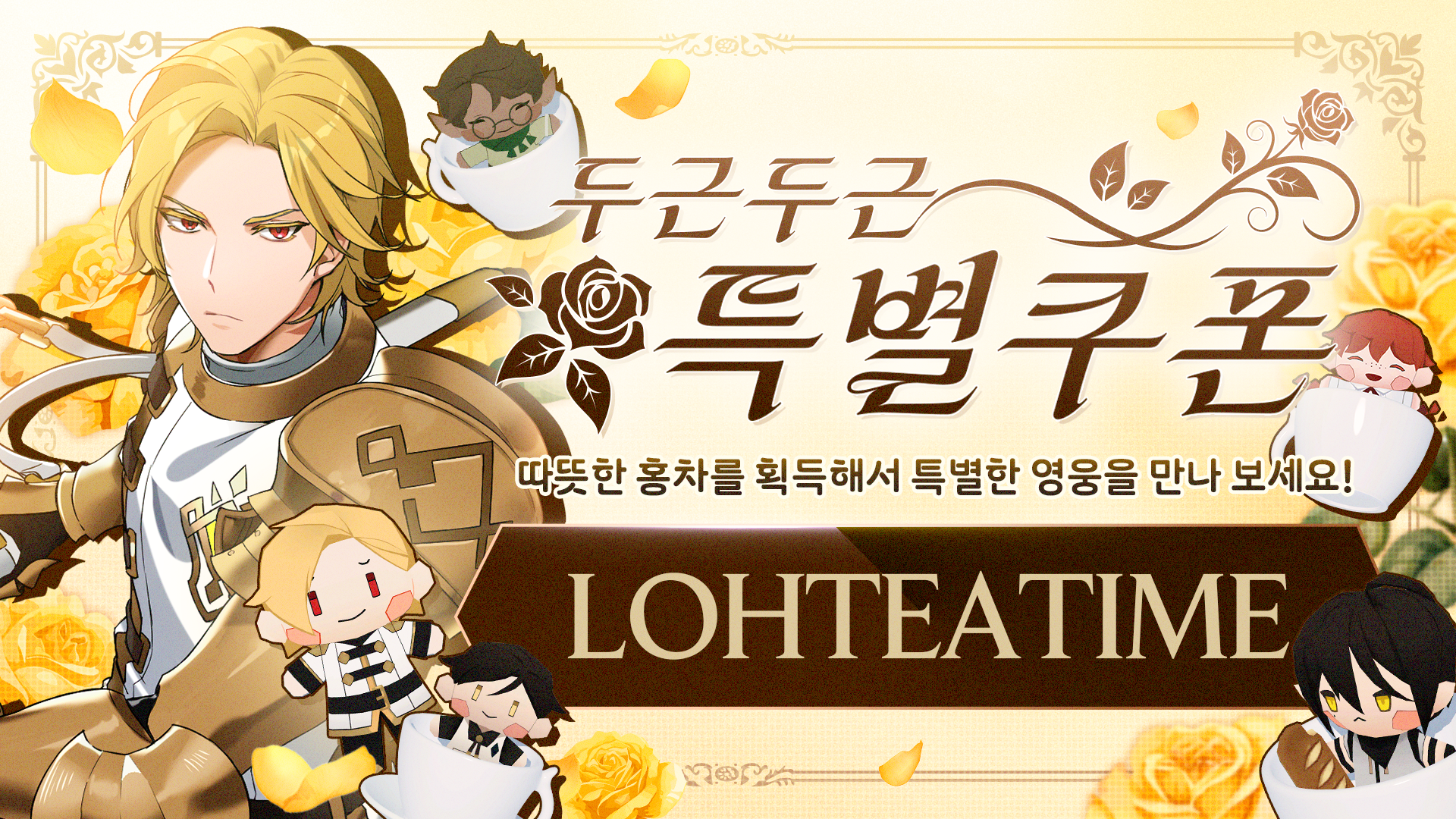 [쿠폰] 두근두근 특별 쿠폰