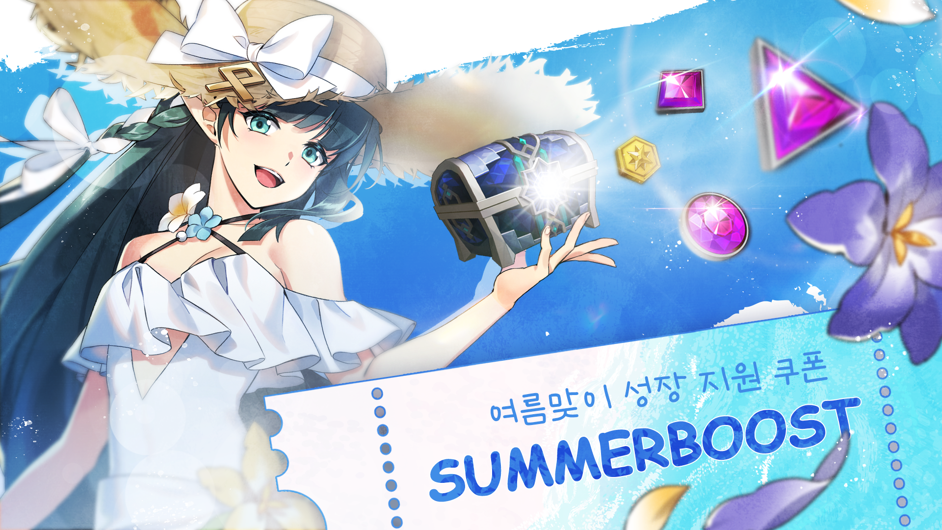 [쿠폰] 여름맞이 성장 지원 쿠폰