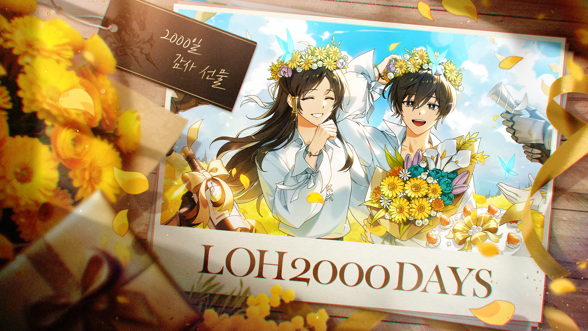 [쿠폰] 로드와 함께, 서비스 2000일 기념 감사 쿠폰